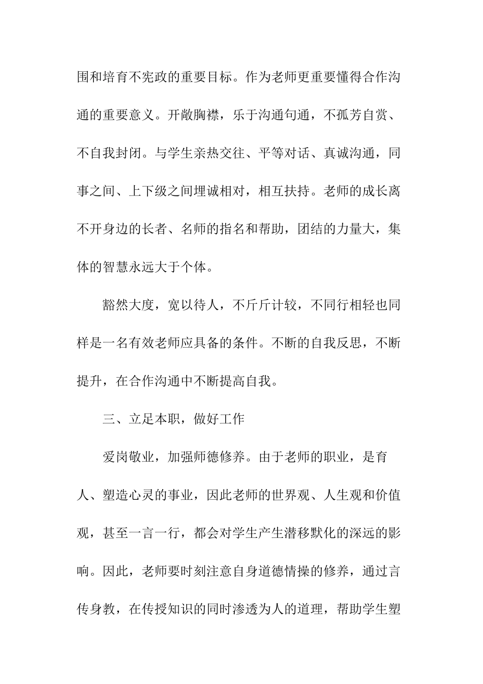 老师读书心得体会_第3页