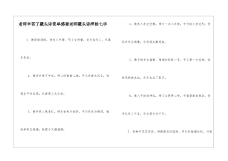 老师辛苦了藏头诗简单感谢老师藏头诗押韵七字
