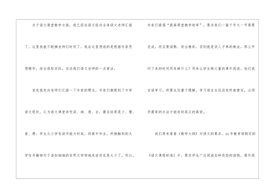 老师课堂教学研讨会学习总结_第2页