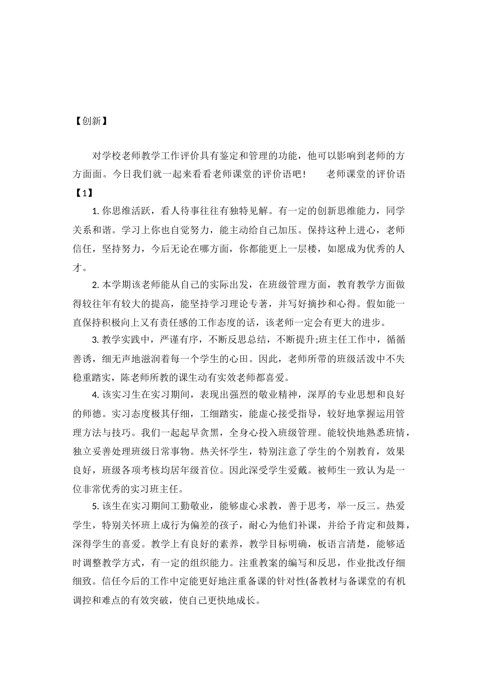 老师课堂的评价语_第2页