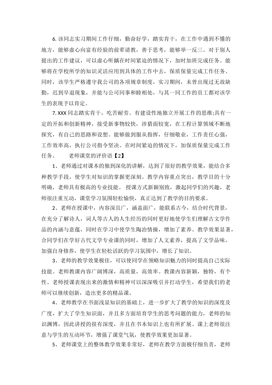 老师课堂的评价语_第3页
