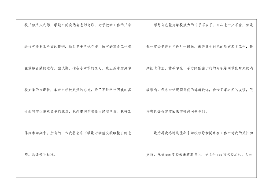 老师辞职信精选15篇_第2页