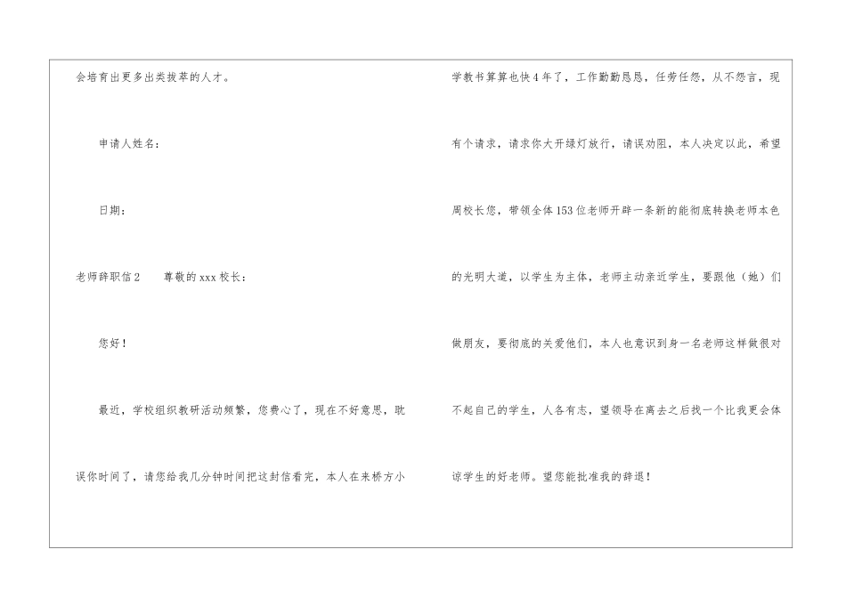 老师辞职信精选15篇_第3页