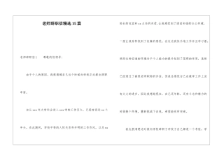 老师辞职信精选15篇