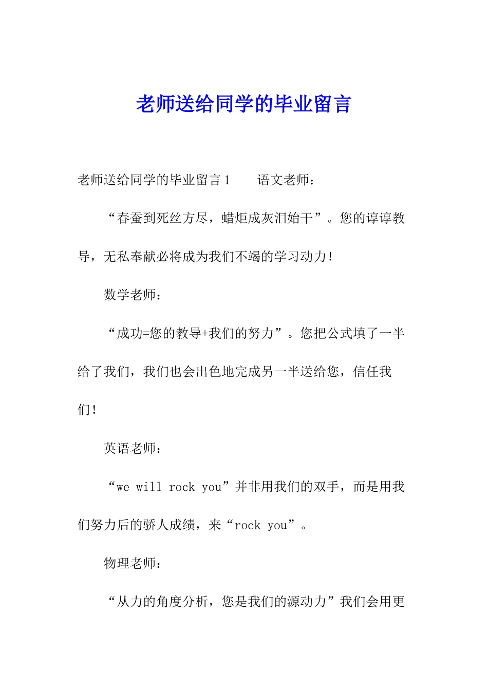 老师送给同学的毕业留言_第1页