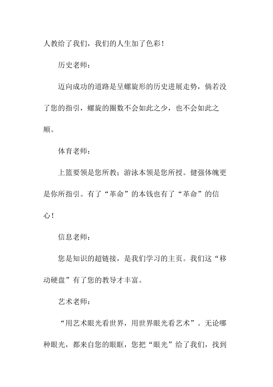 老师送给同学的毕业留言_第3页