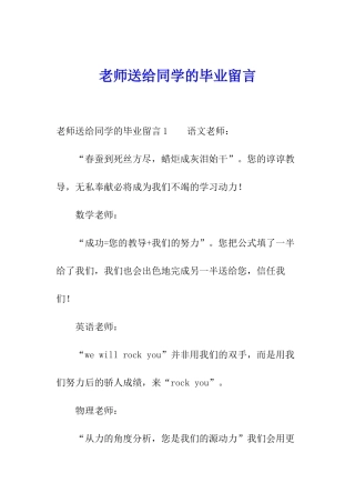 老师送给同学的毕业留言