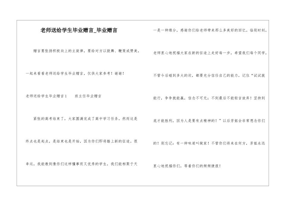老师送给学生毕业赠言-毕业赠言_第1页