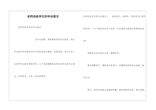 老师送给学生的毕业留言