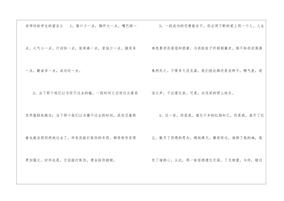 老师送给学生的留言_第3页