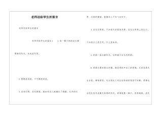 老师送给学生的留言