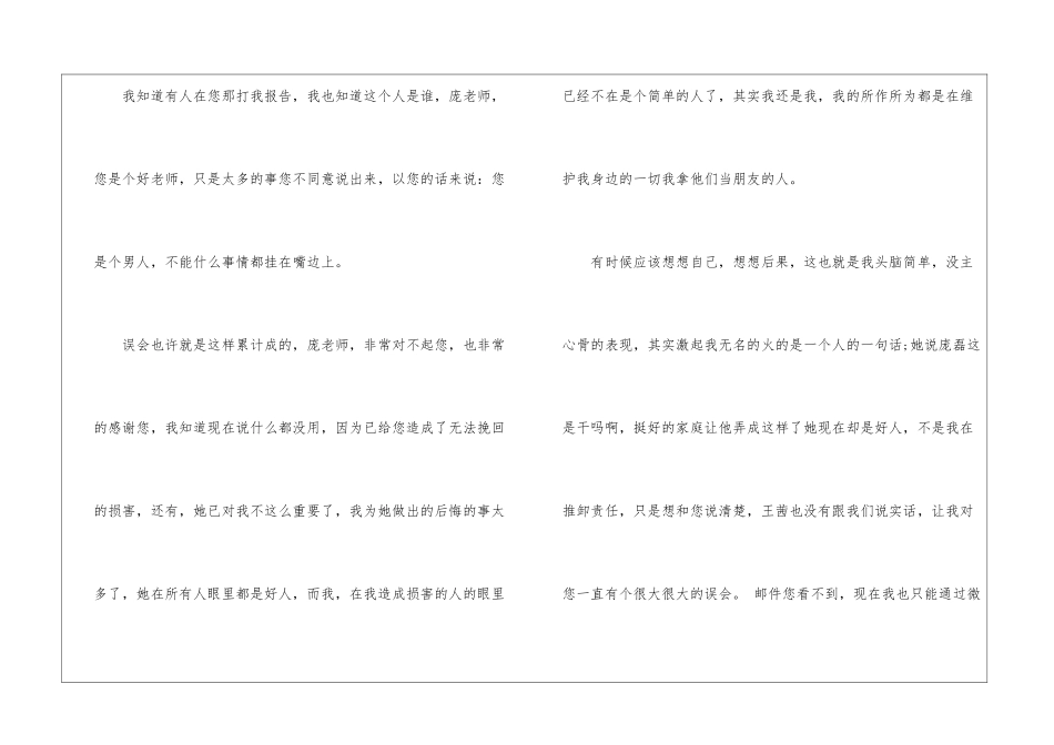 老师道歉信汇总十篇_第2页