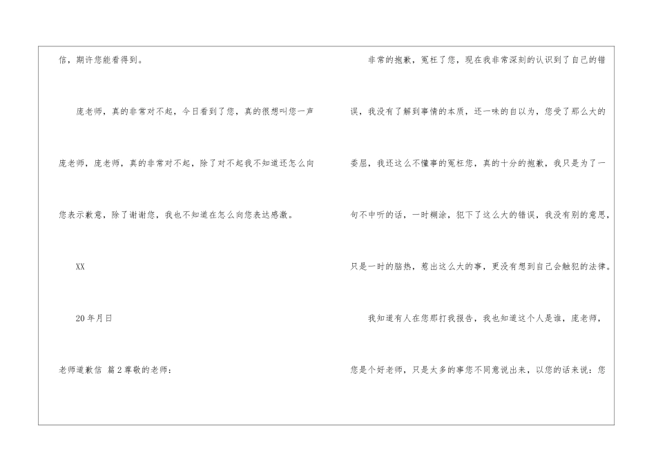 老师道歉信汇总十篇_第3页