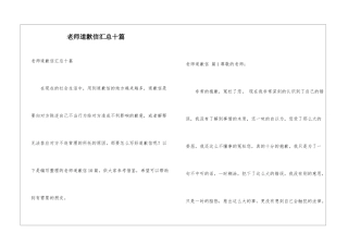 老师道歉信汇总十篇