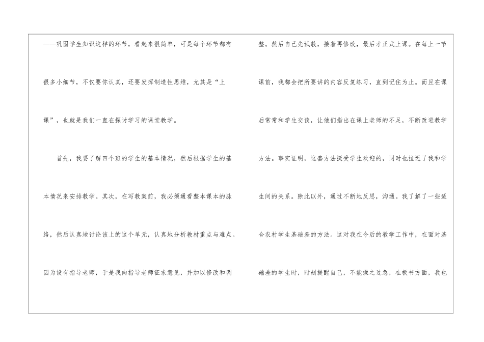 老师顶岗实习的总结范文2024建材销售顶岗实习工作总结_第3页