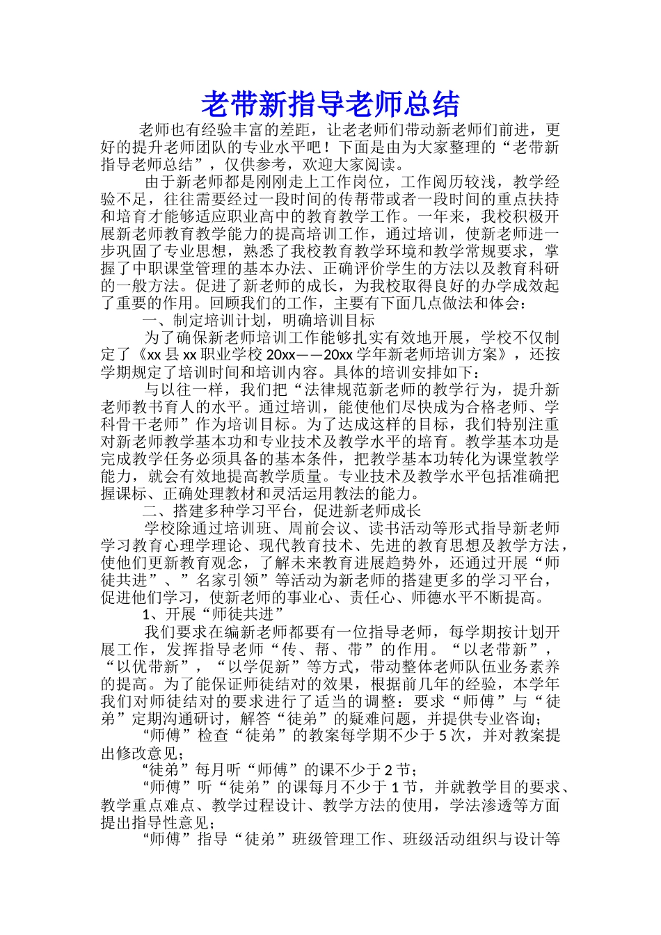 老带新指导教师总结_第1页