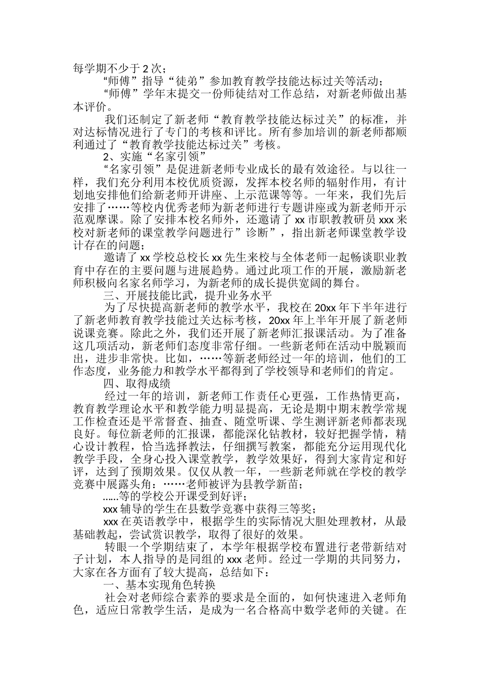 老带新指导教师总结_第2页