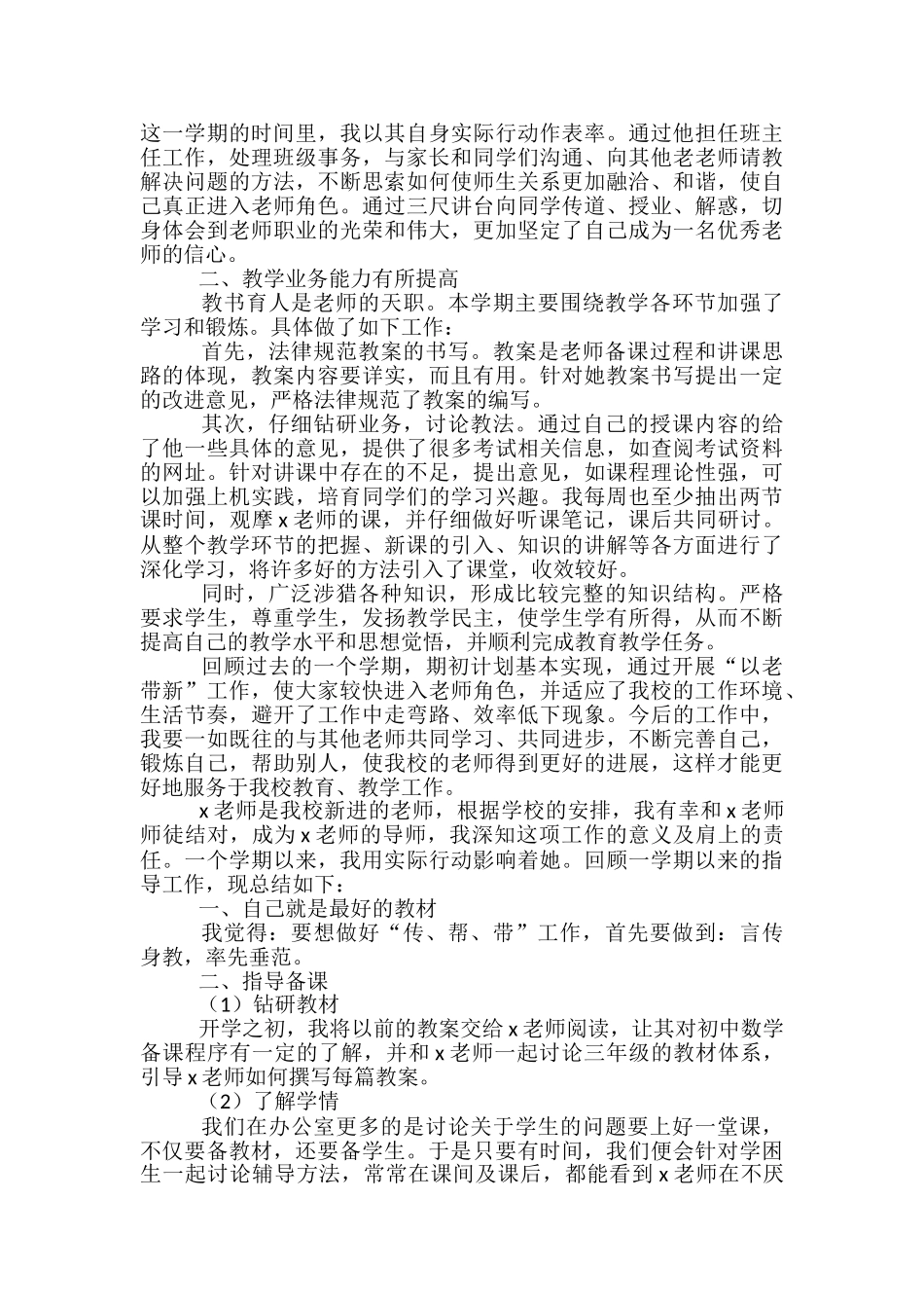 老带新指导教师总结_第3页