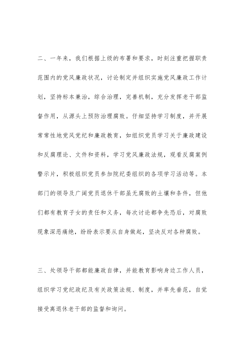 老干处2024年党风廉政建设责任制执行情况自查报告-_第2页