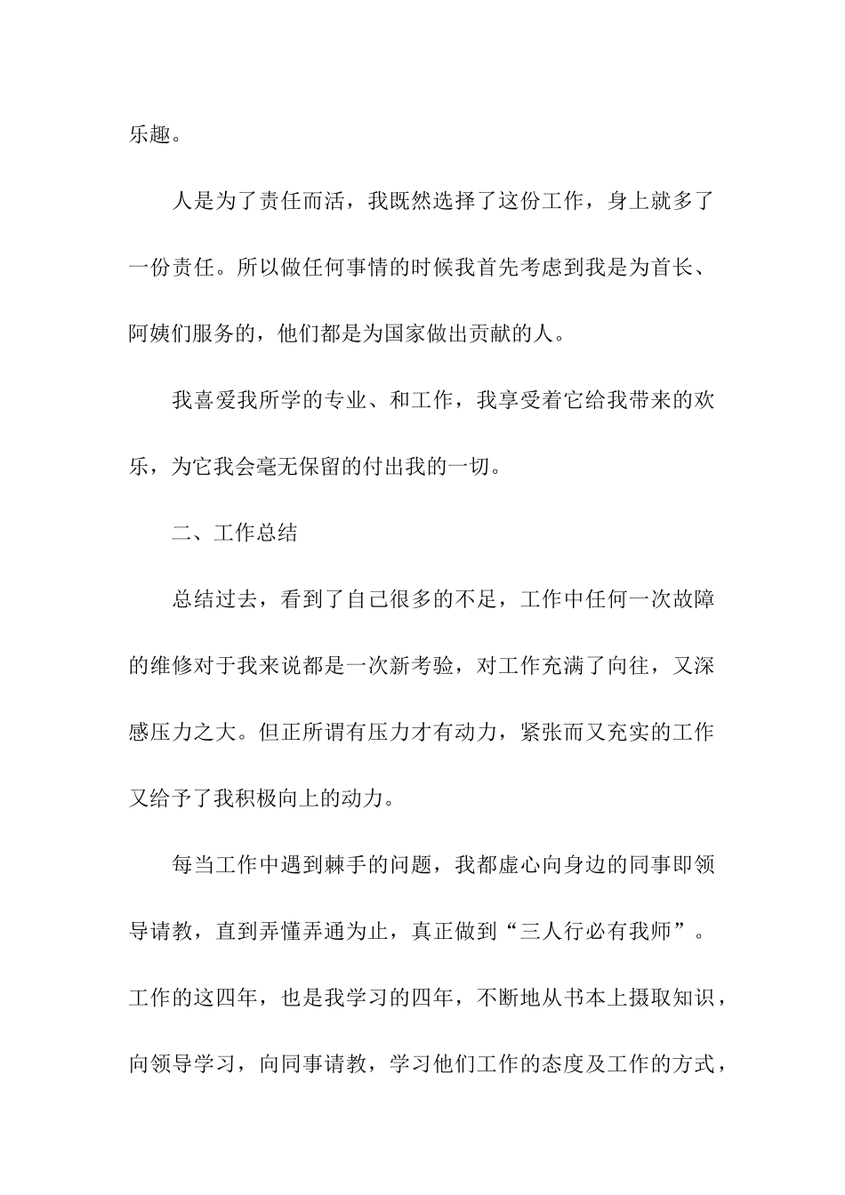 老干部个人年终工作总结_第2页