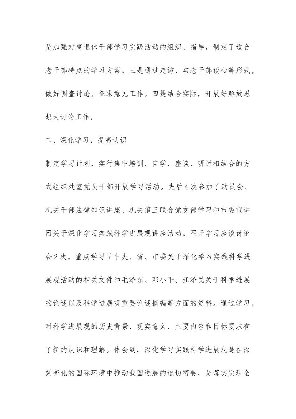 老干部处科学发展观学习调研阶段工作总结-_第2页