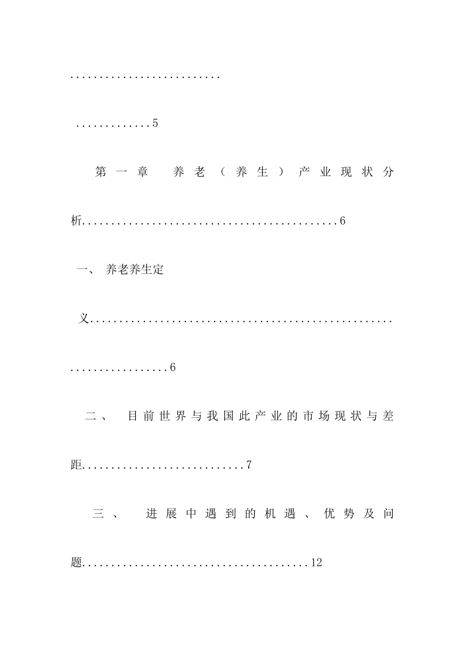 老干部文化养老工作调研报告_第2页