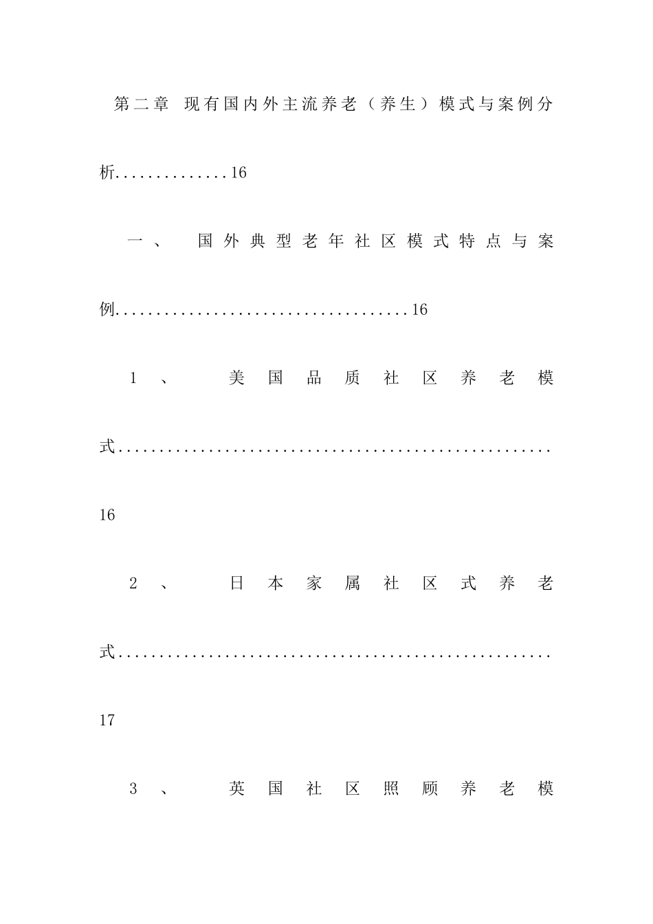 老干部文化养老工作调研报告_第3页