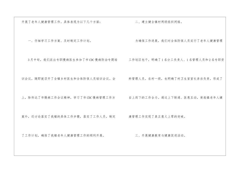 老年人健康管理工作总结_第2页