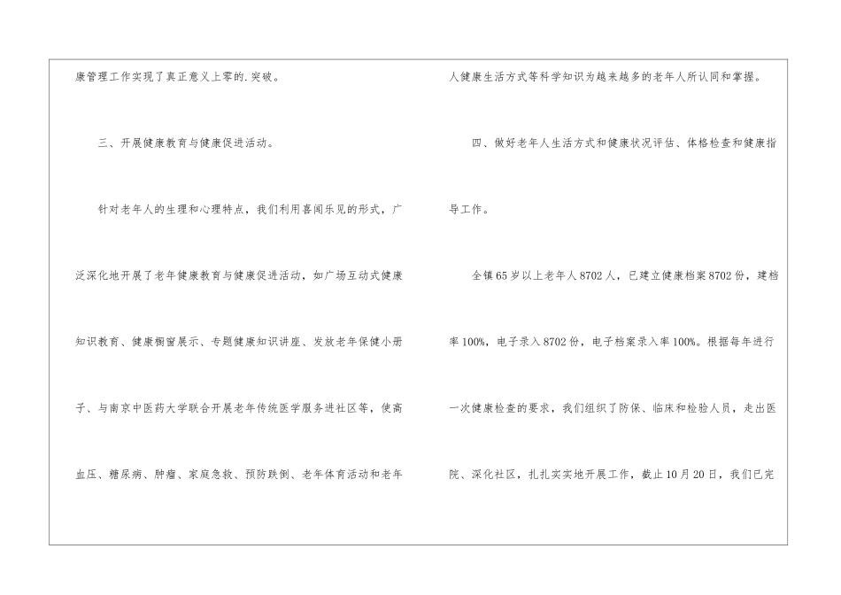 老年人健康管理年终总结_第3页