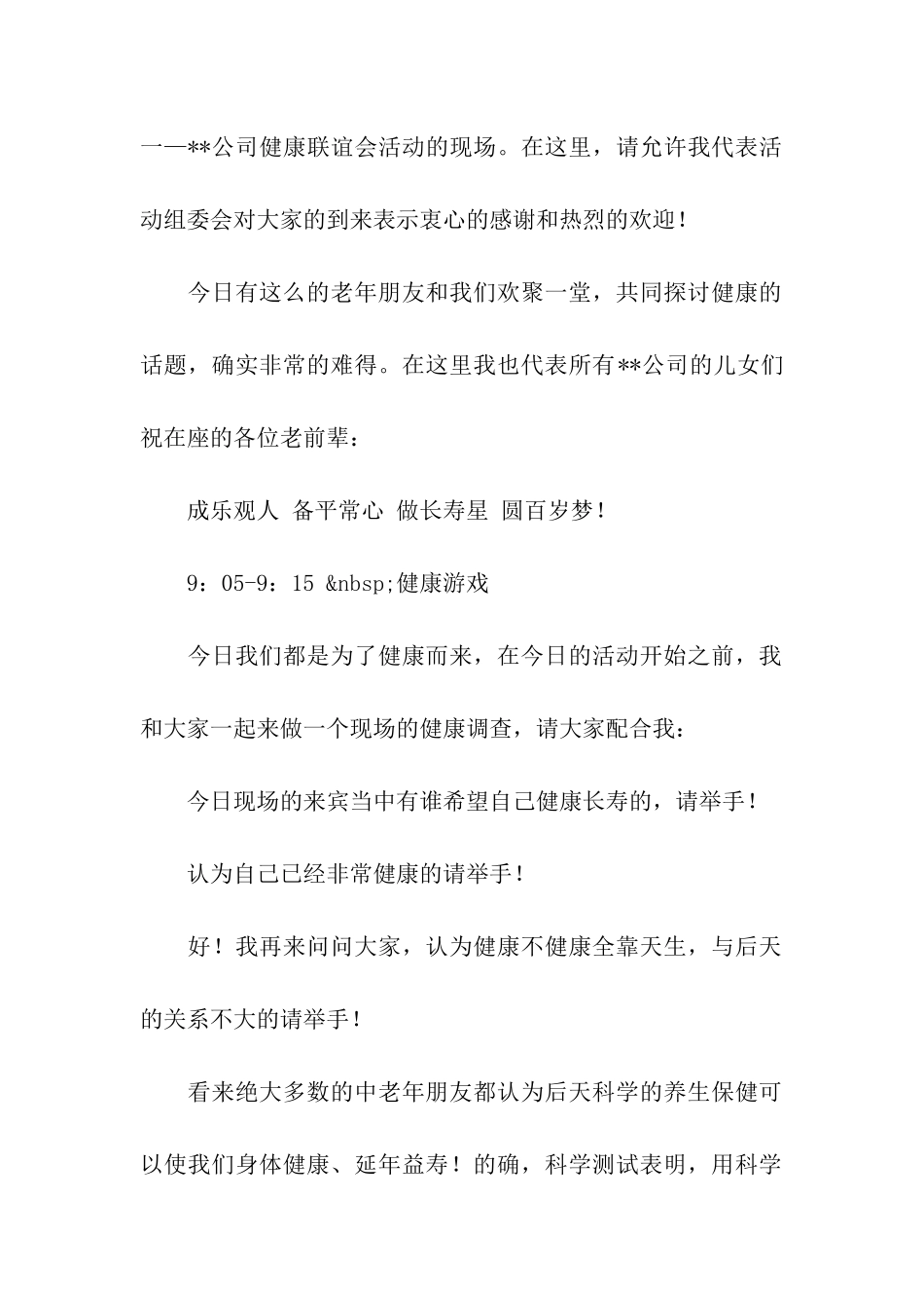 老年人健康联谊会串词_第2页