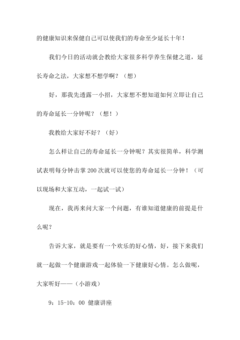 老年人健康联谊会串词_第3页