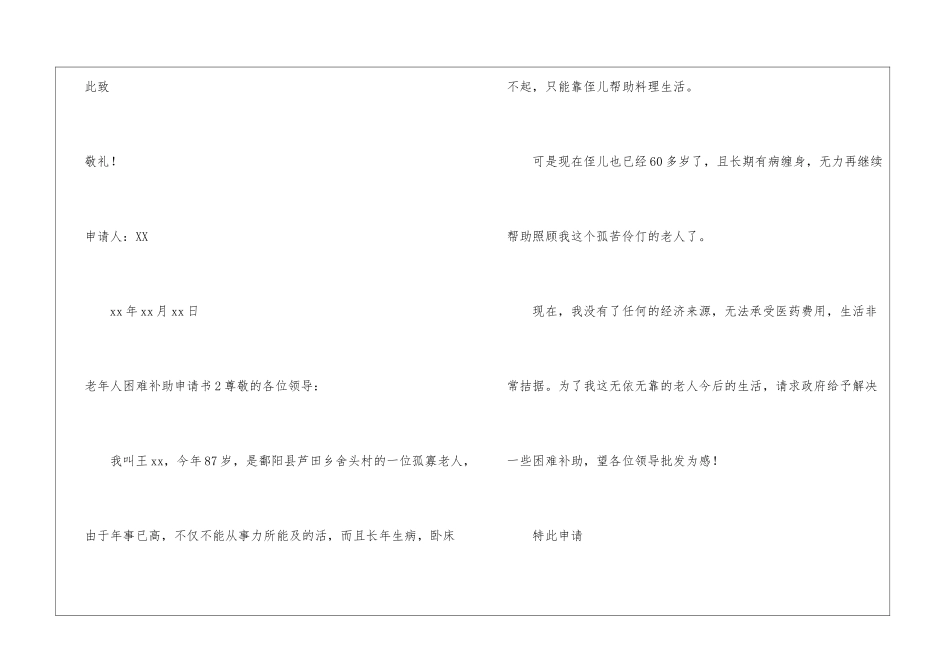 老年人困难补助申请书_第2页