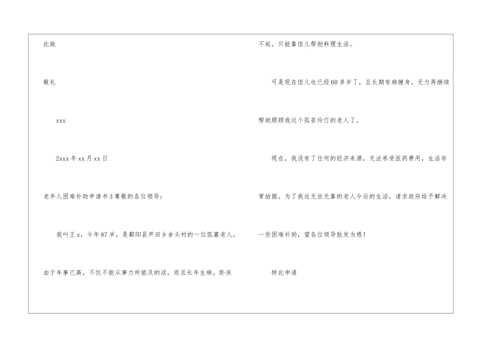 老年人困难补助申请书_第3页