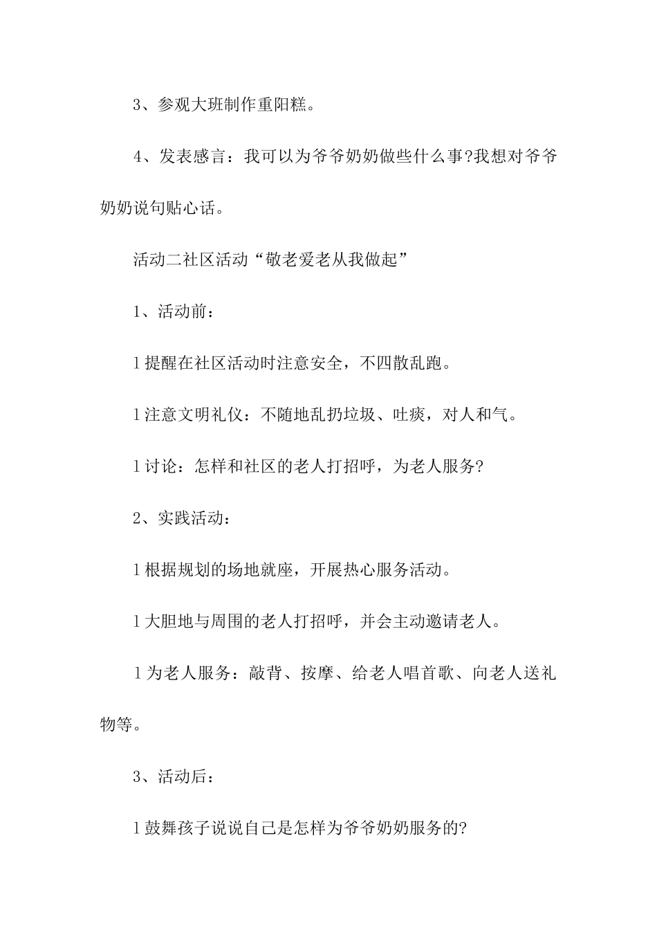 老年人重阳节活动策划_第2页