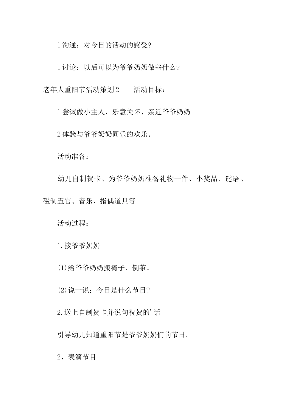 老年人重阳节活动策划_第3页