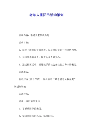 老年人重阳节活动策划