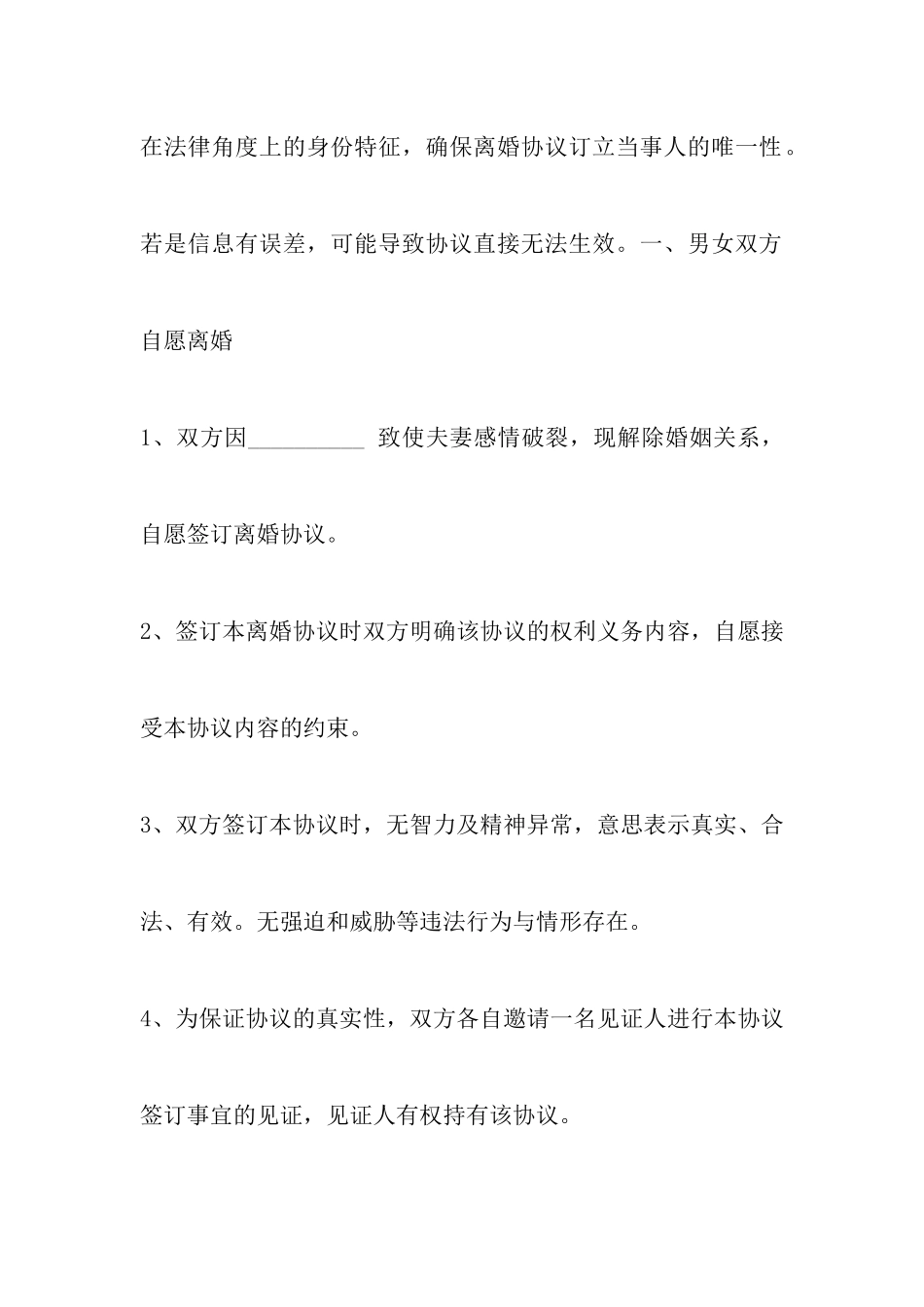 老年人离婚协议书范本_第2页