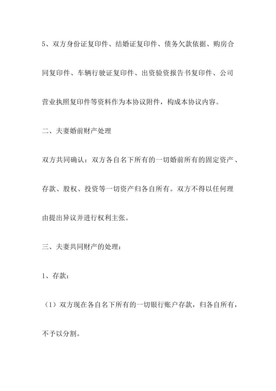 老年人离婚协议书范本_第3页