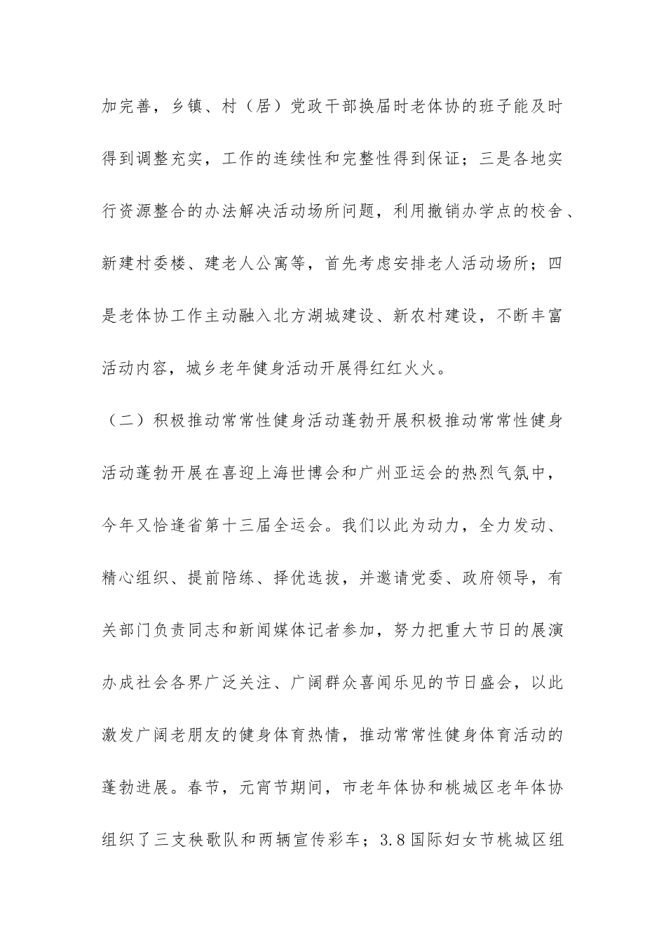 老年体协年终工作总结-_第2页