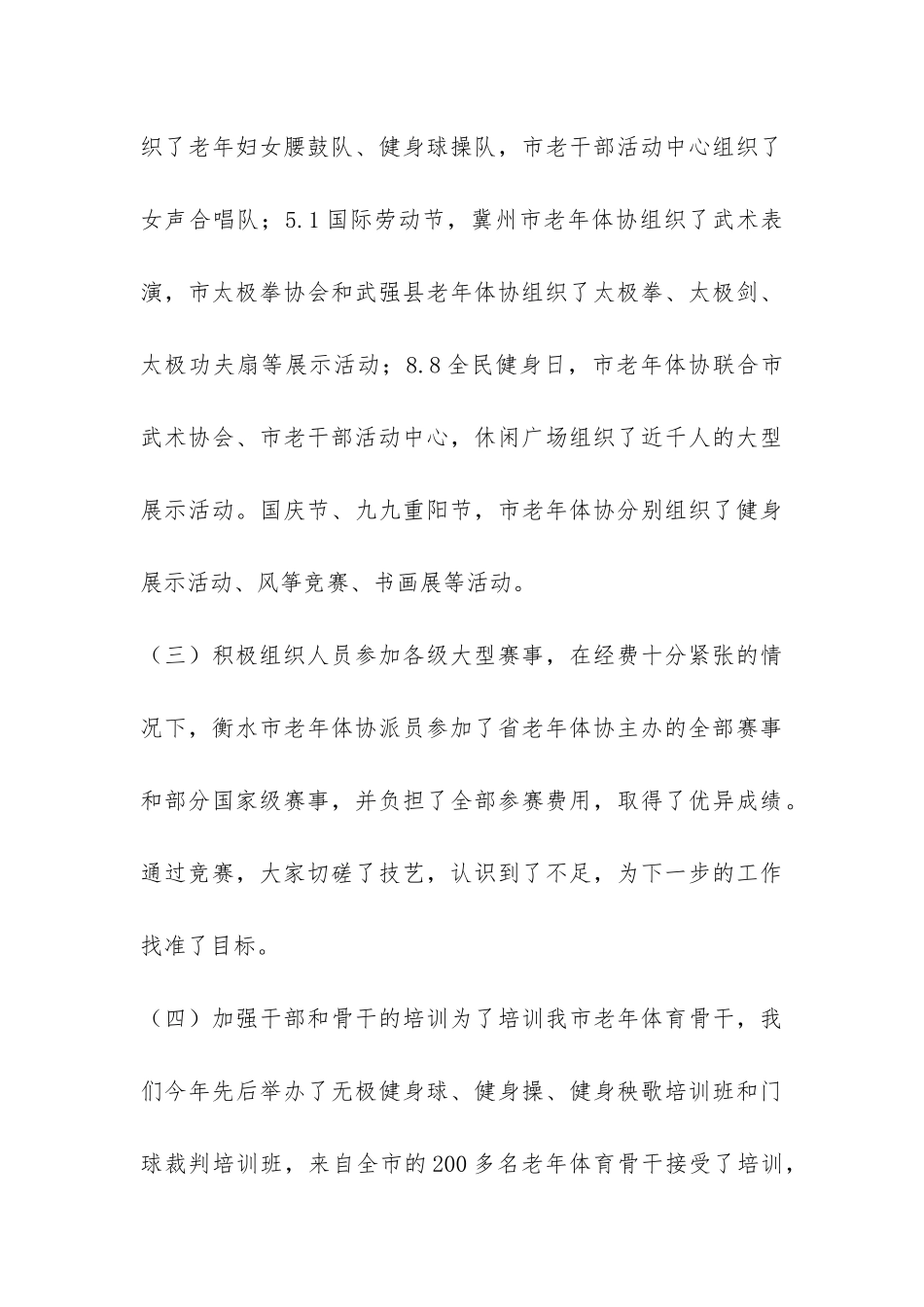 老年体协年终工作总结-_第3页