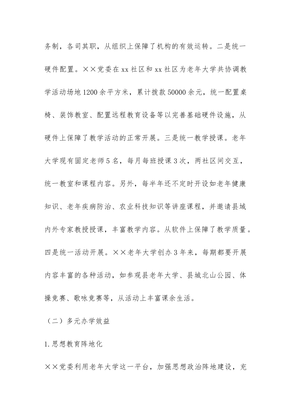 老年大学2024年工作总结-_第2页