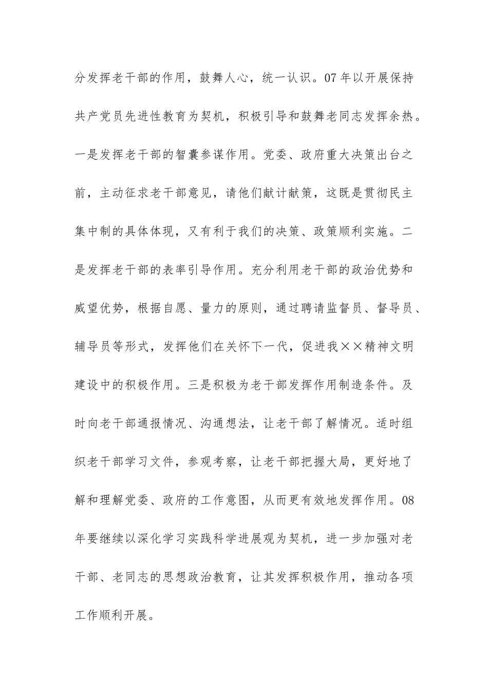 老年大学2024年工作总结-_第3页