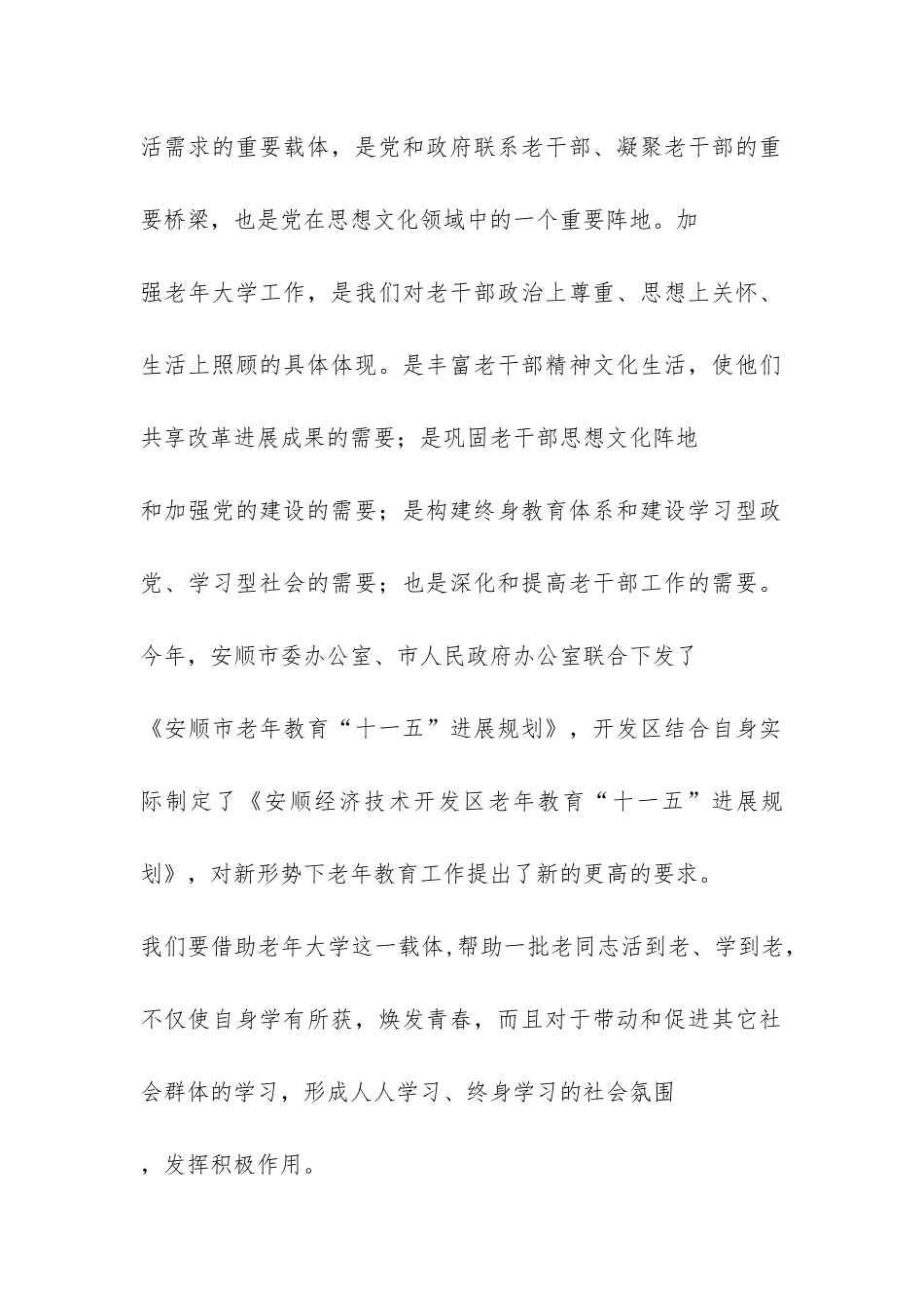 老年大学开学典礼致辞-_第2页