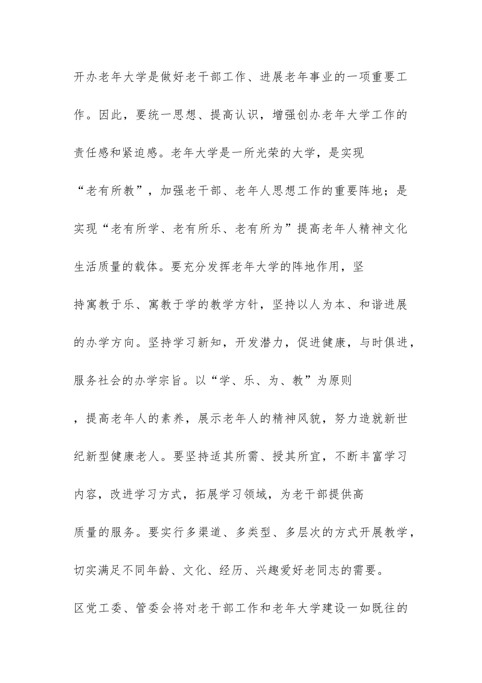 老年大学开学典礼致辞-_第3页