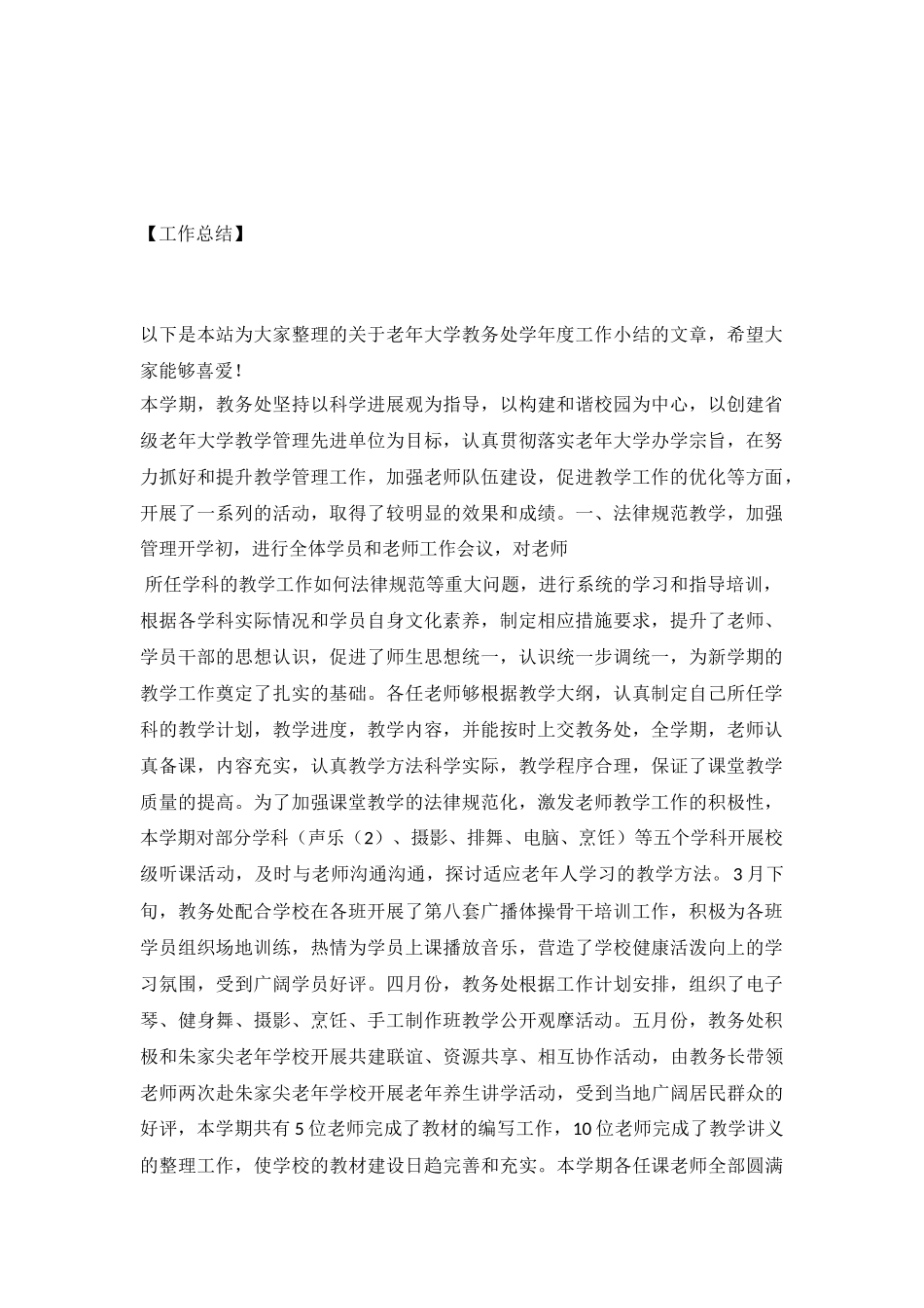 老年大学教务处学年度工作小结_第2页