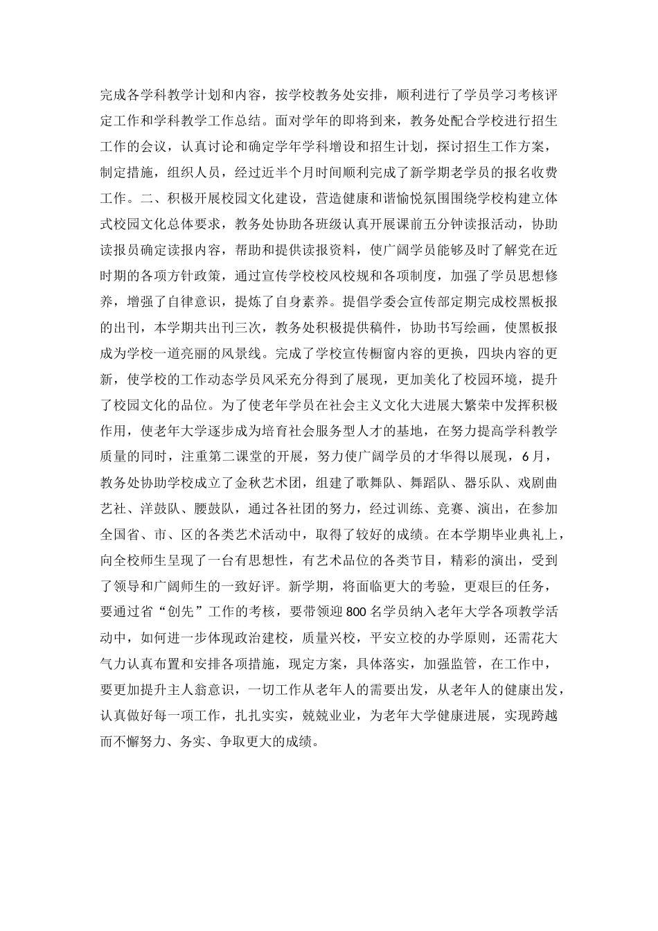 老年大学教务处学年度工作小结_第3页