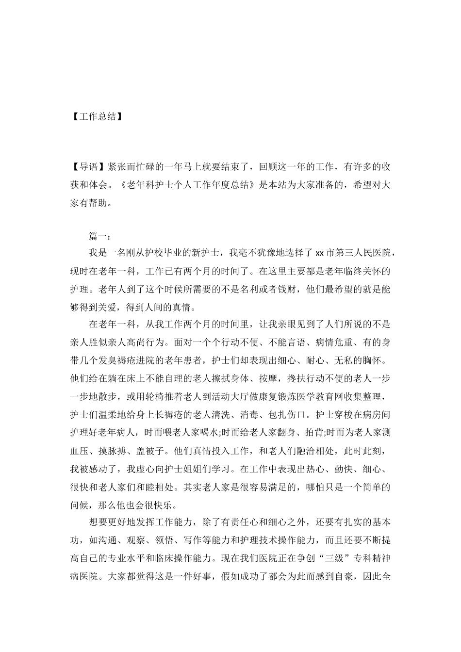 老年科护士个人工作年度总结_第2页