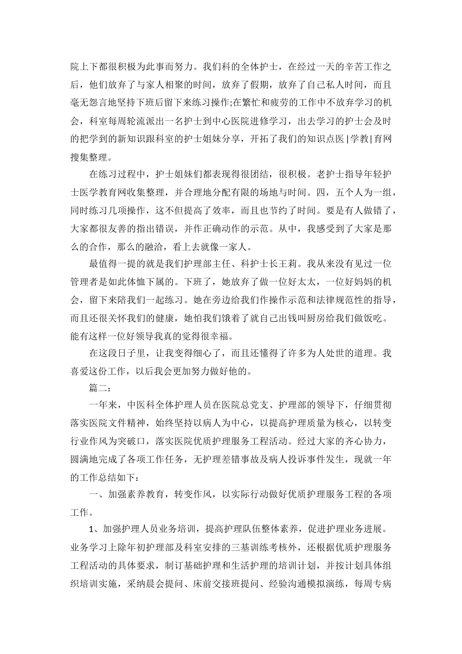 老年科护士个人工作年度总结_第3页