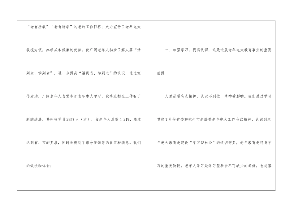 老年电大的工作总结_第2页