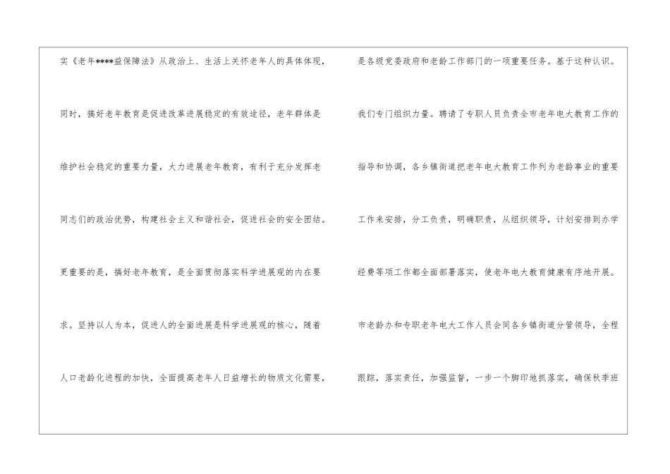 老年电大的工作总结_第3页